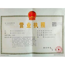 營(yíng)業(yè)執(zhí)照