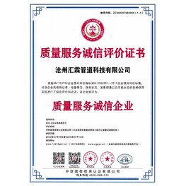 質(zhì)量服務(wù)誠(chéng)信企業(yè)